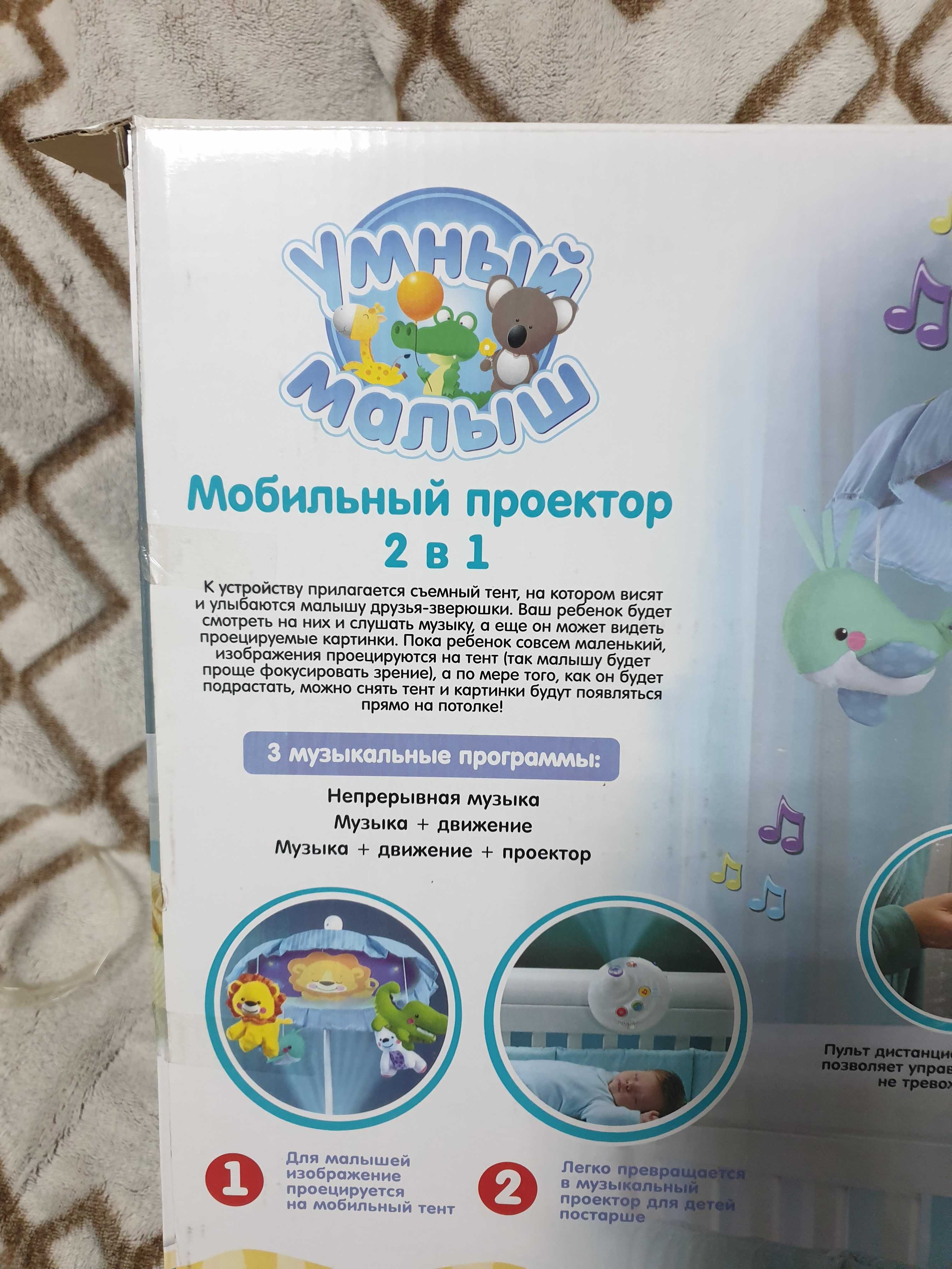 Мобильный проектор умный малыш на детскую кроватку