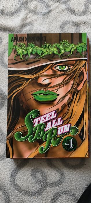 Steel Ball Run 1 том цветная