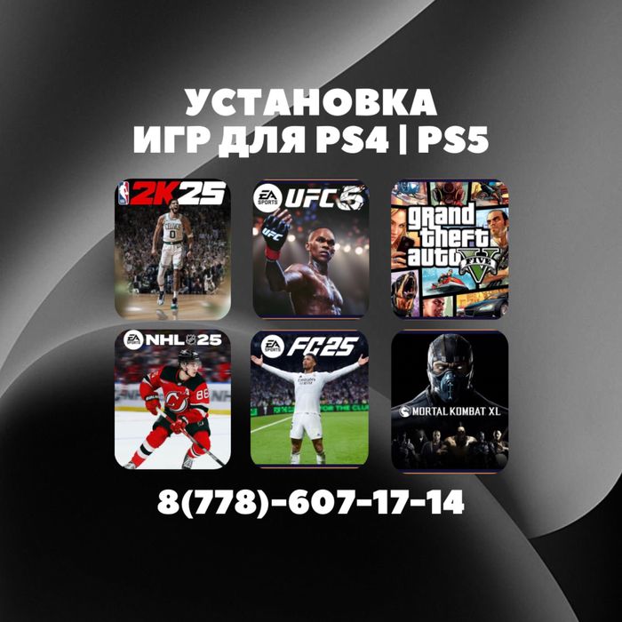 Установка игр для ps4, ps5. Закачка игры на пс4, пс5.