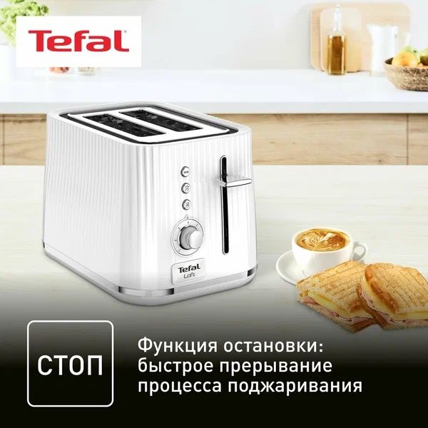 Тостер Tefal Loft TT761138 — 850 Вт, 7 уровней поджаривания