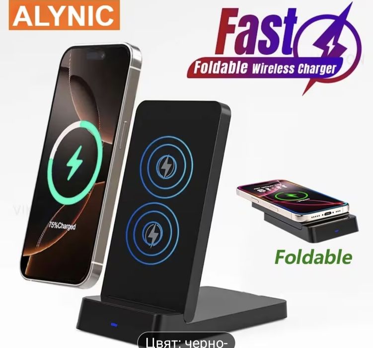 Сгъваема безжична станция за бързо зареждане