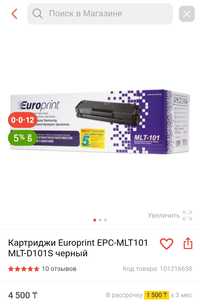 Картриджи Europrint EPC-MLT101 MLT-D101S черный