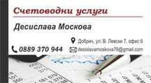 счетоводни услуги