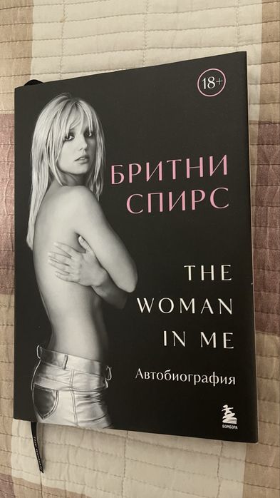 Книга Бритни Спирс