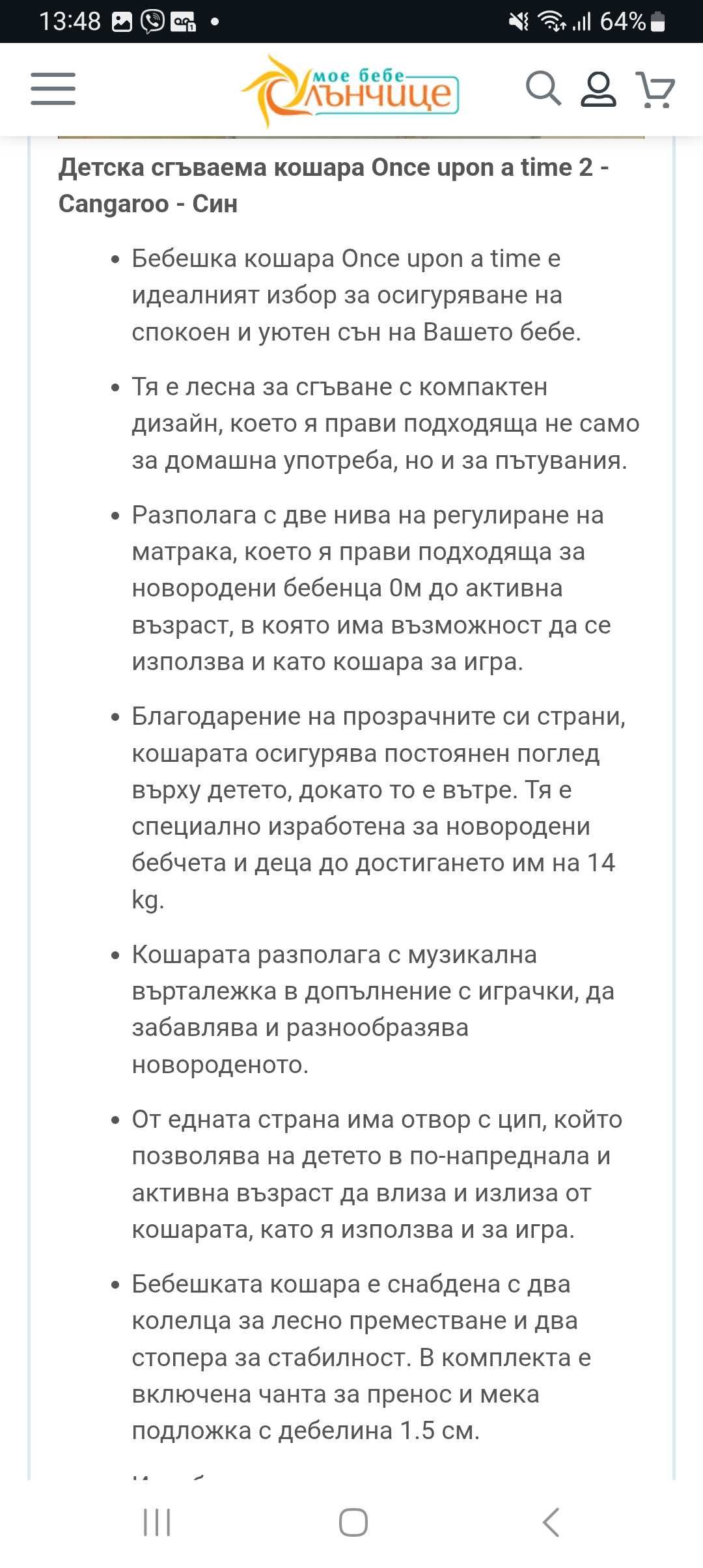 Бебешка кошара Cangaroo