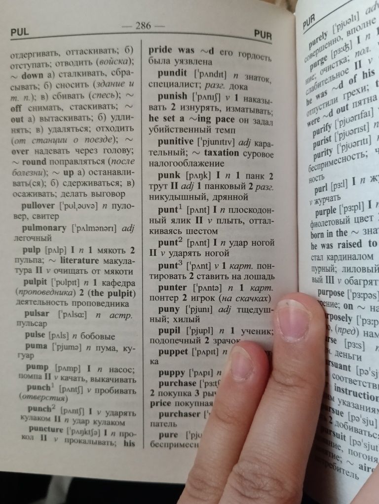 продам словарь англо-русский
