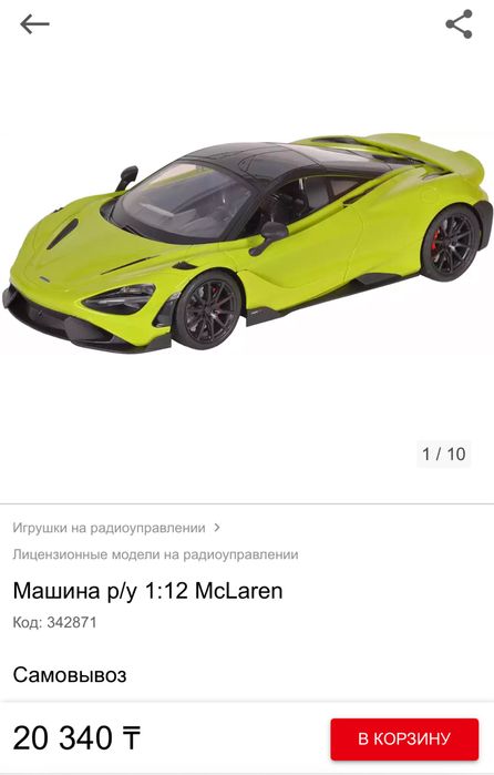 Макларен 720s 1:12 радиоупровляемая машина [ Mclaren ]