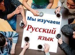 Rus tili kurslari so’zlashuv