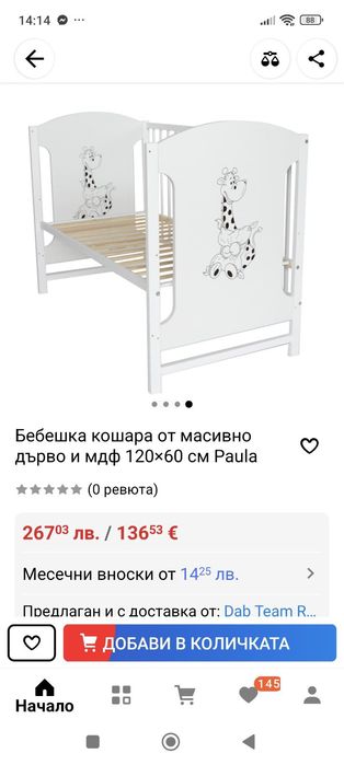 Бебешко креватче от масивно дърво с матрак