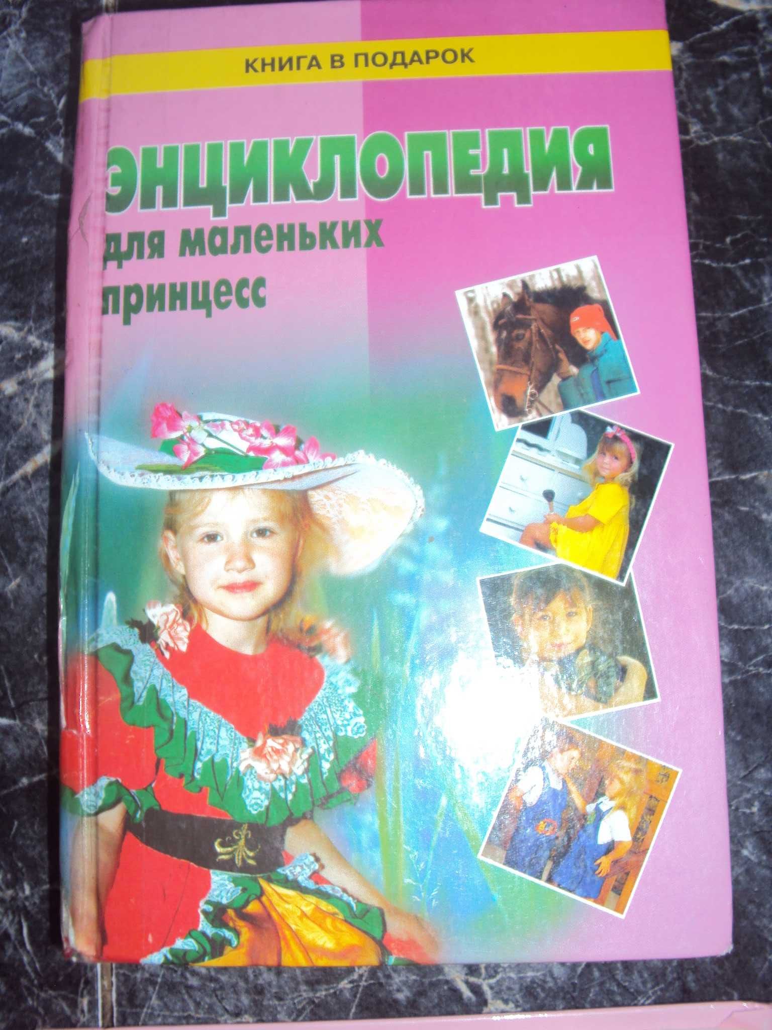 Настольные книги для девочек.