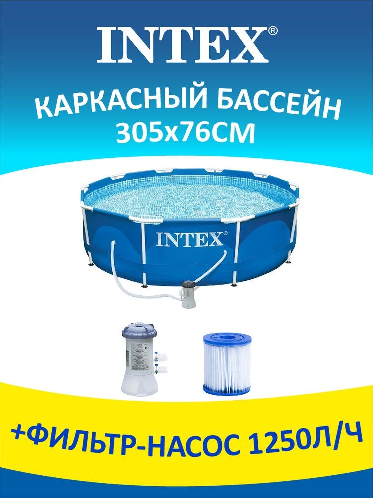 Бассейн каркасный в комплекте с фильтр-насосом Intex 28202