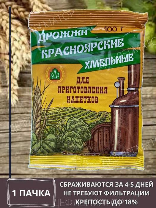 Дрожжи сухие "Красноярские Хмельные", 100 гр.