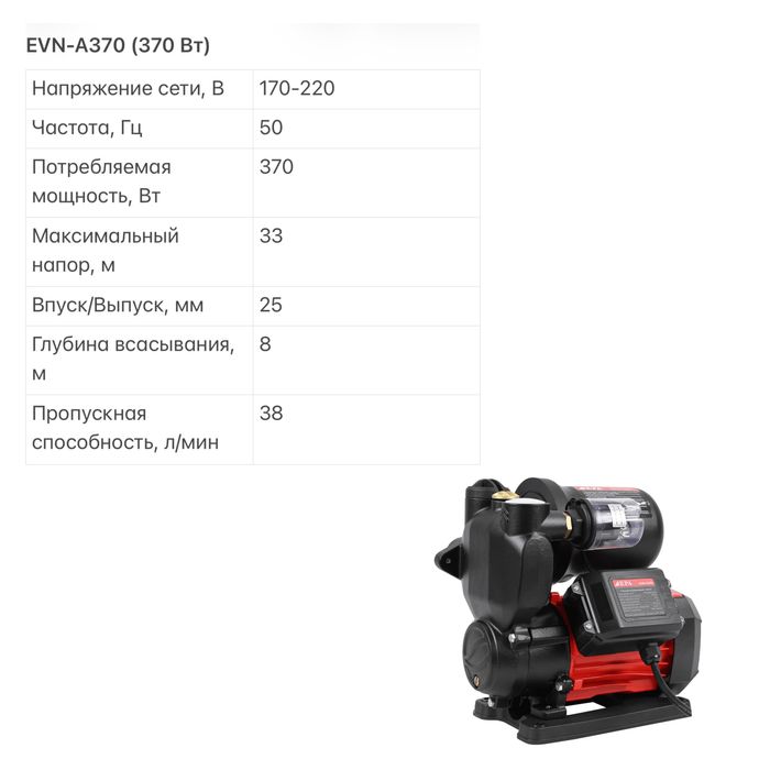 Насос воденой автоматический EPA