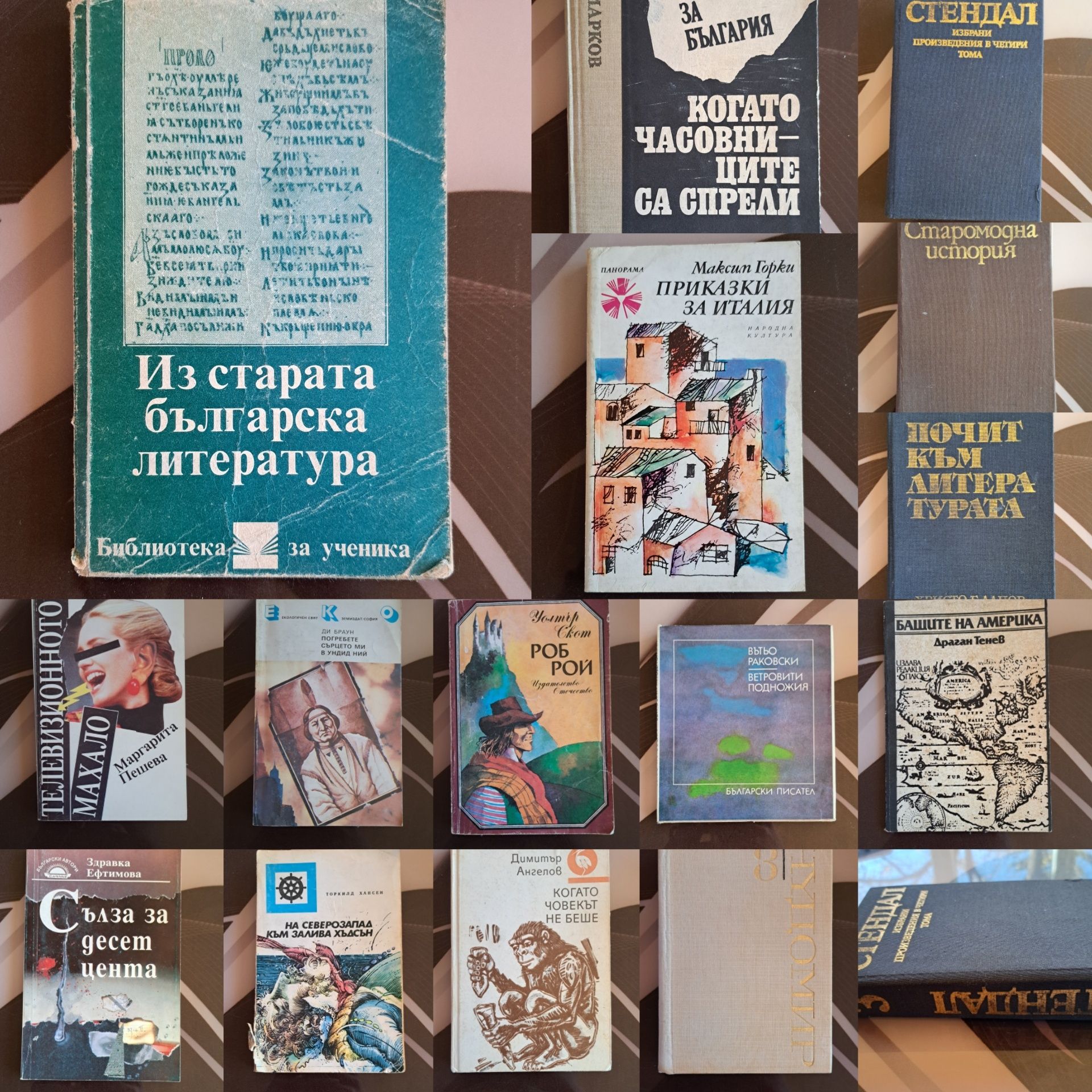 Нови и стари книги