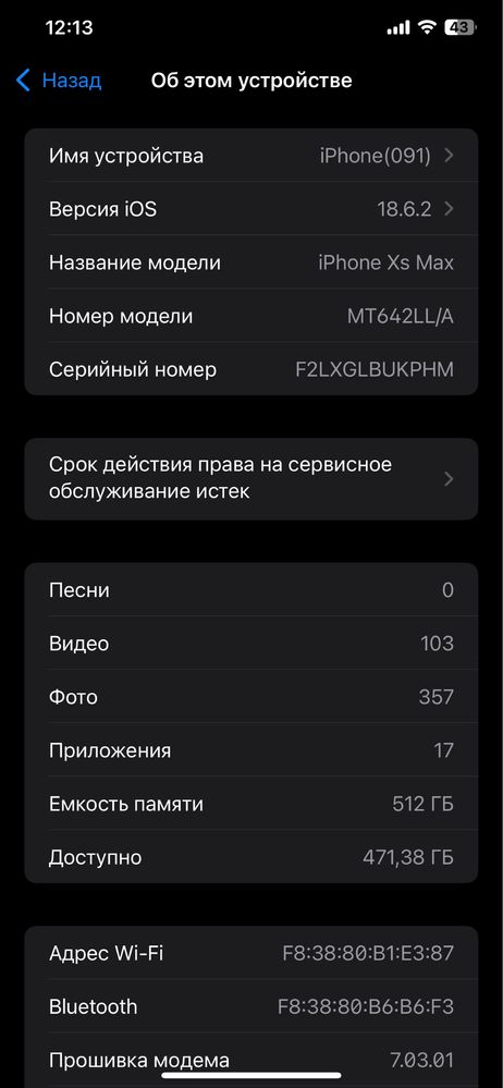 Айфон хс макс 512