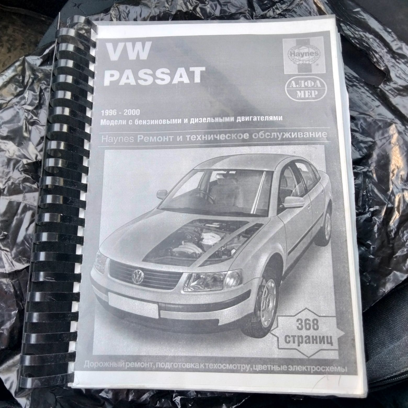 Книга руководство по ремонту автомобиля Фольксваген пассат