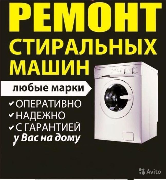 Ремонт стиральных машин автомат в городе Семей