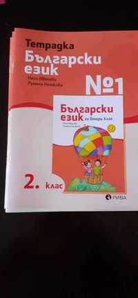 Тетрадка по Български език на Рива за 2 клас
10 лв.  ·