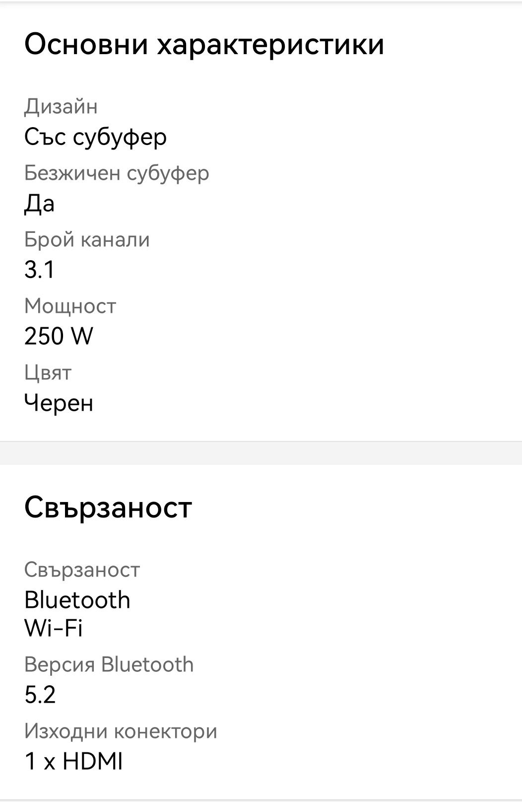Soundbar Samsung HW-S700D, 3.1, 250W, Bluetooth, Wi-Fi, Безжичен субуф