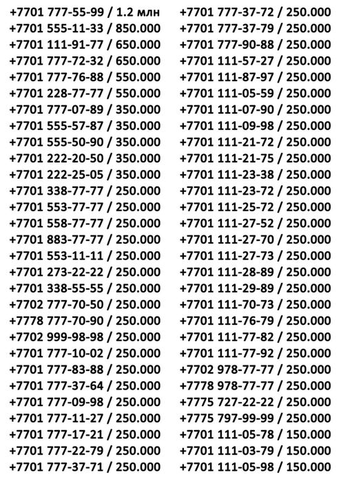 Красивые  номера KCELL