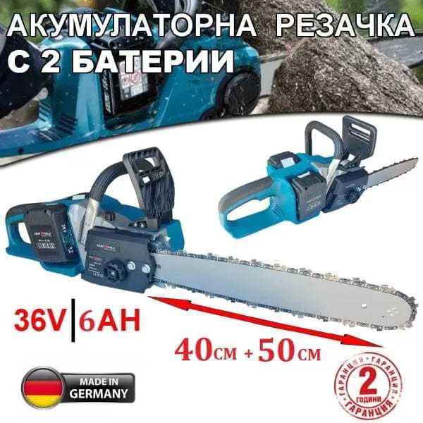 Немска акумулаторна резачка Vermark Starke 2х 36V 6A 2 шини 2 вериги