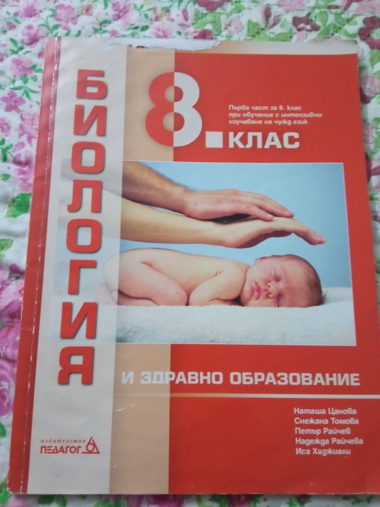 Учебници за 8 клас