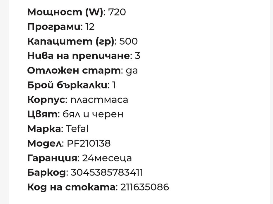 Нова хлебопекарна Tefal PF210138