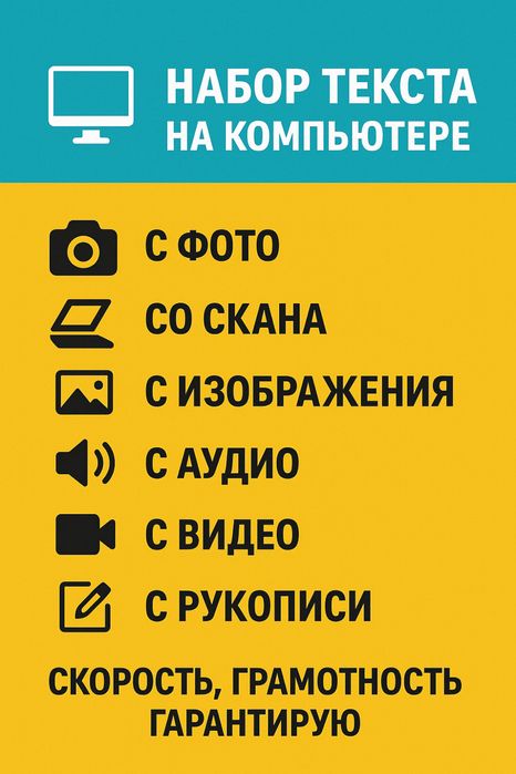 Распечатка, набор текста