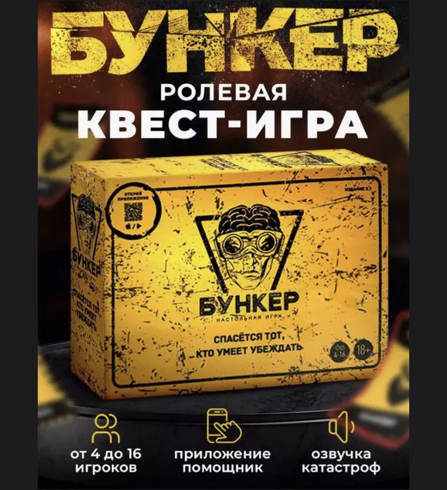 Бункер настольная игра
