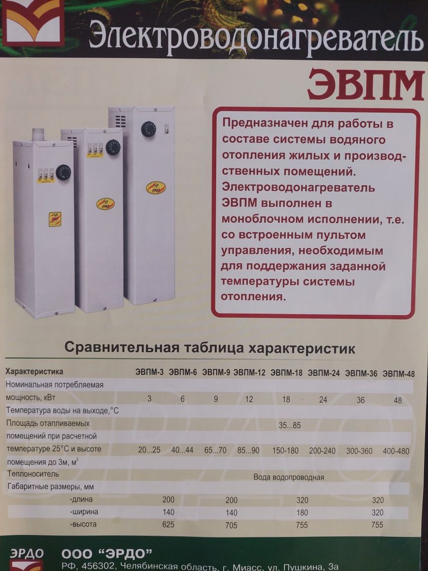 Электроводонагреватель ЭВПМ-12