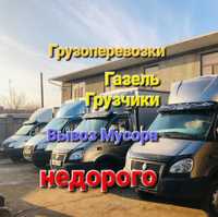 Газель грузоперевозки. Вывоз мусора хлами