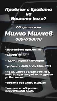 Ремонт брави Ауди / AUDI