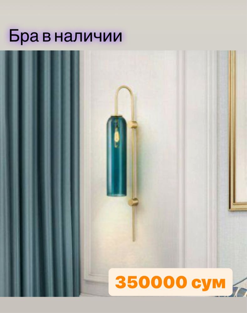 Бра, Галогены, Люстры, Лампочки (все виды)