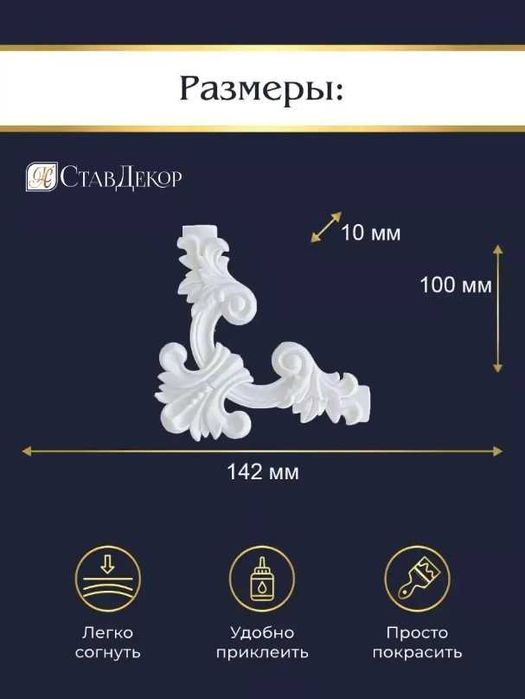 Декор для мебели, стен и дверей из ПВХ объёмный