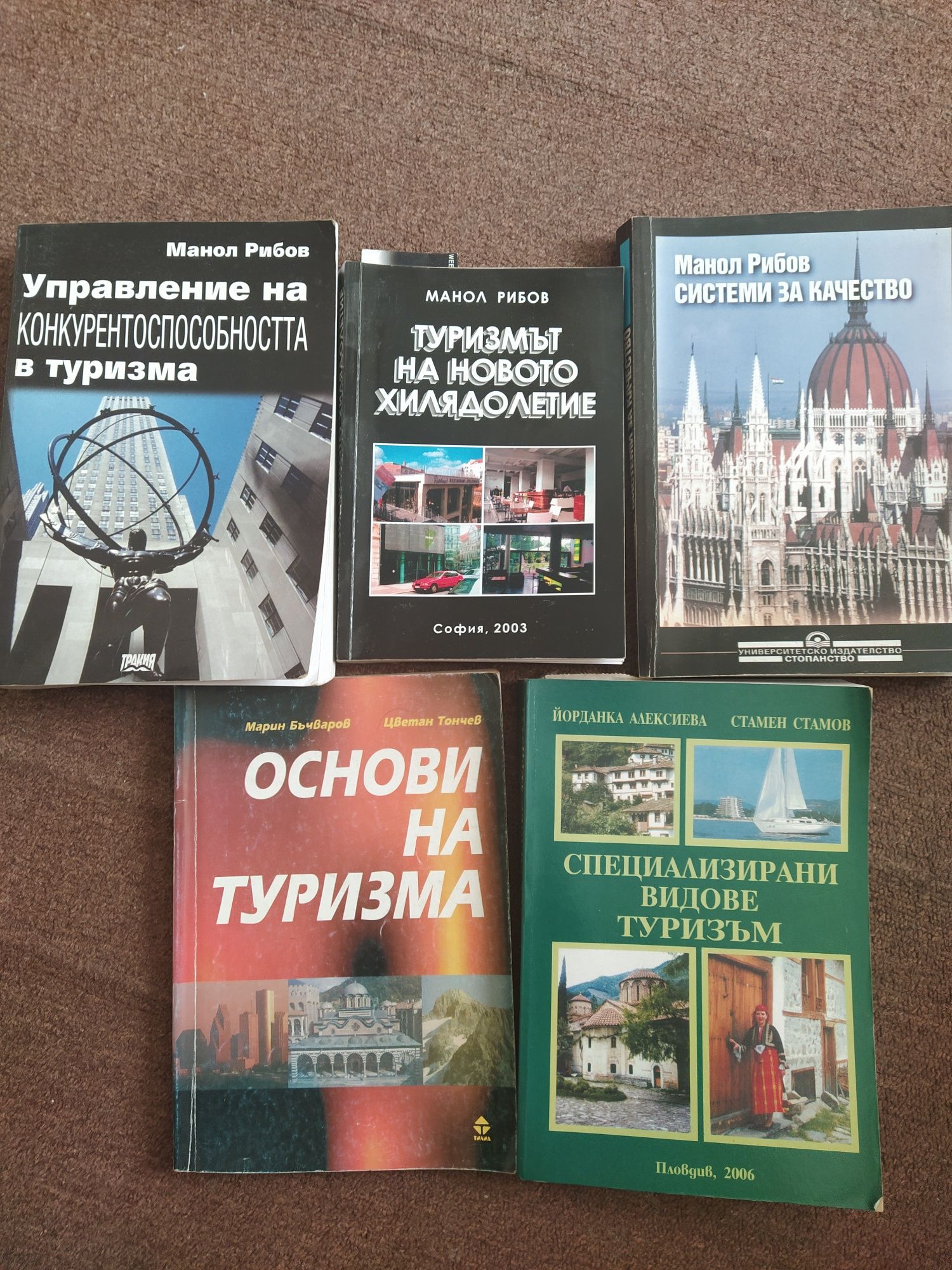 Учебници по туризъм и икономика