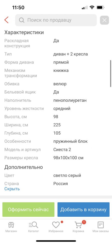 Диван Элегант Сиеста
