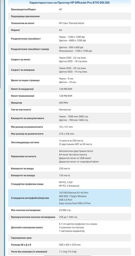 Принтер HP OfficeJet Pro 8710 all in one