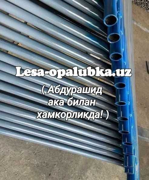 Леса.Аренда-сотув.Опалубка.Lesa arenda.Строительные леса.Хавоза