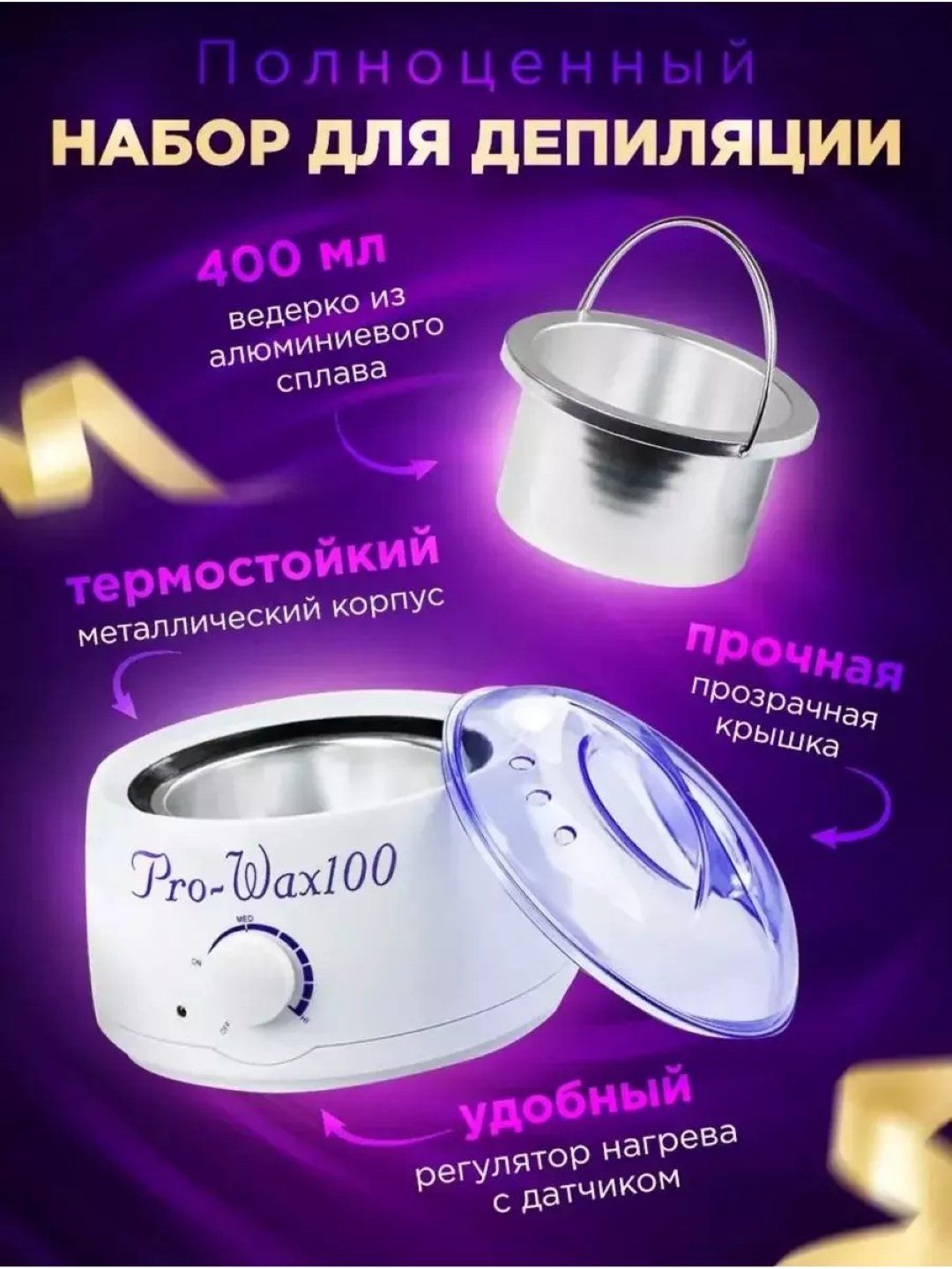 Depilatsiya to'plami(komplekt) 3tasi 1tada qozon, granula, shpatel