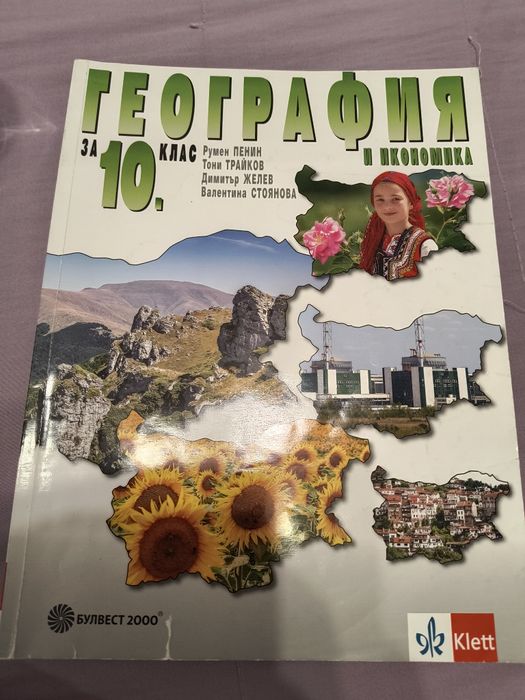 Учебници за 8,9,10 и 11 клас