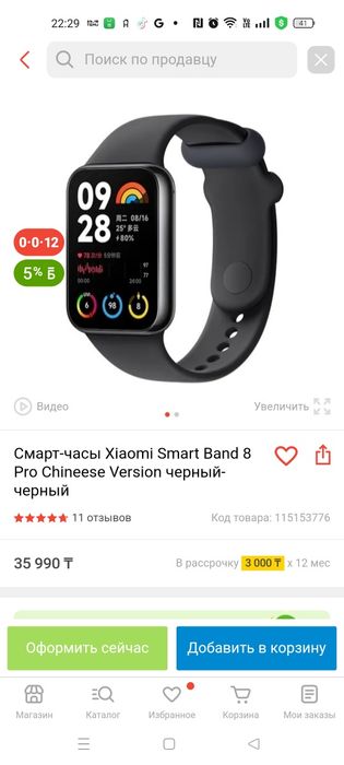 Xiaomi Smart band 8 Pro