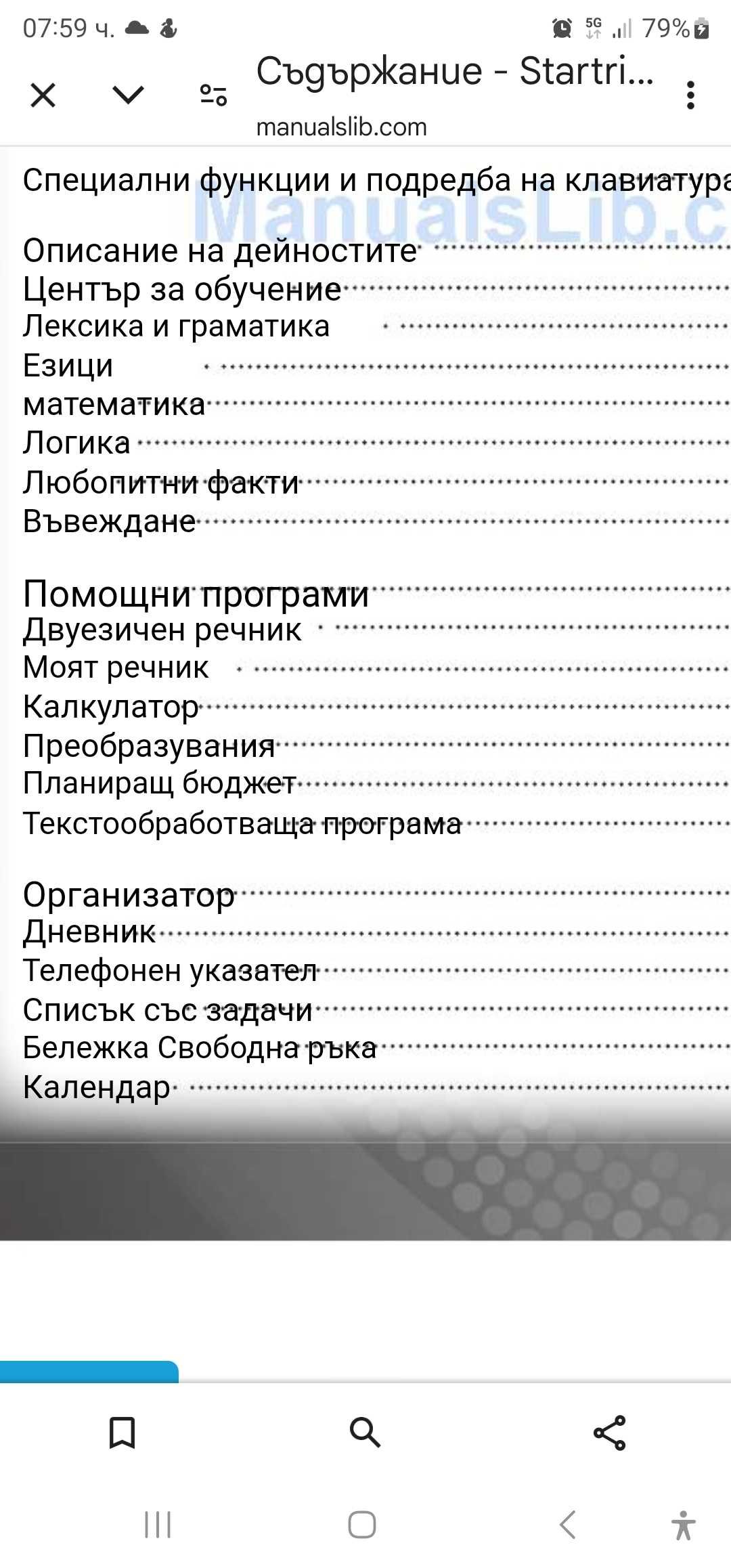 Детски лаптоп за обучение.