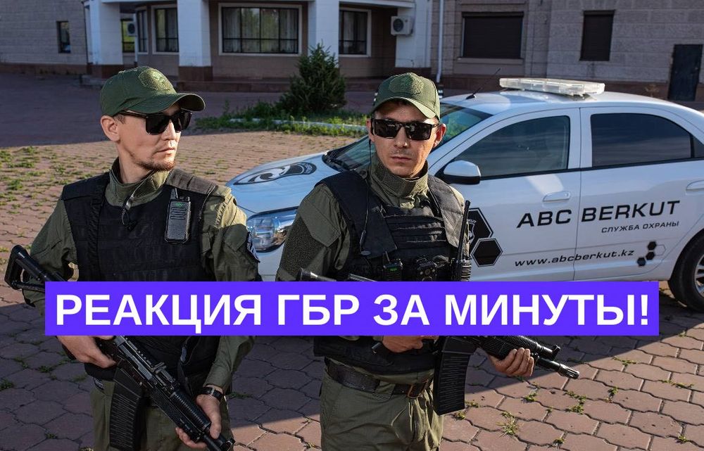 Реакция ГБР за минуты‼️ Охранная сигнализация. Охранное агентство