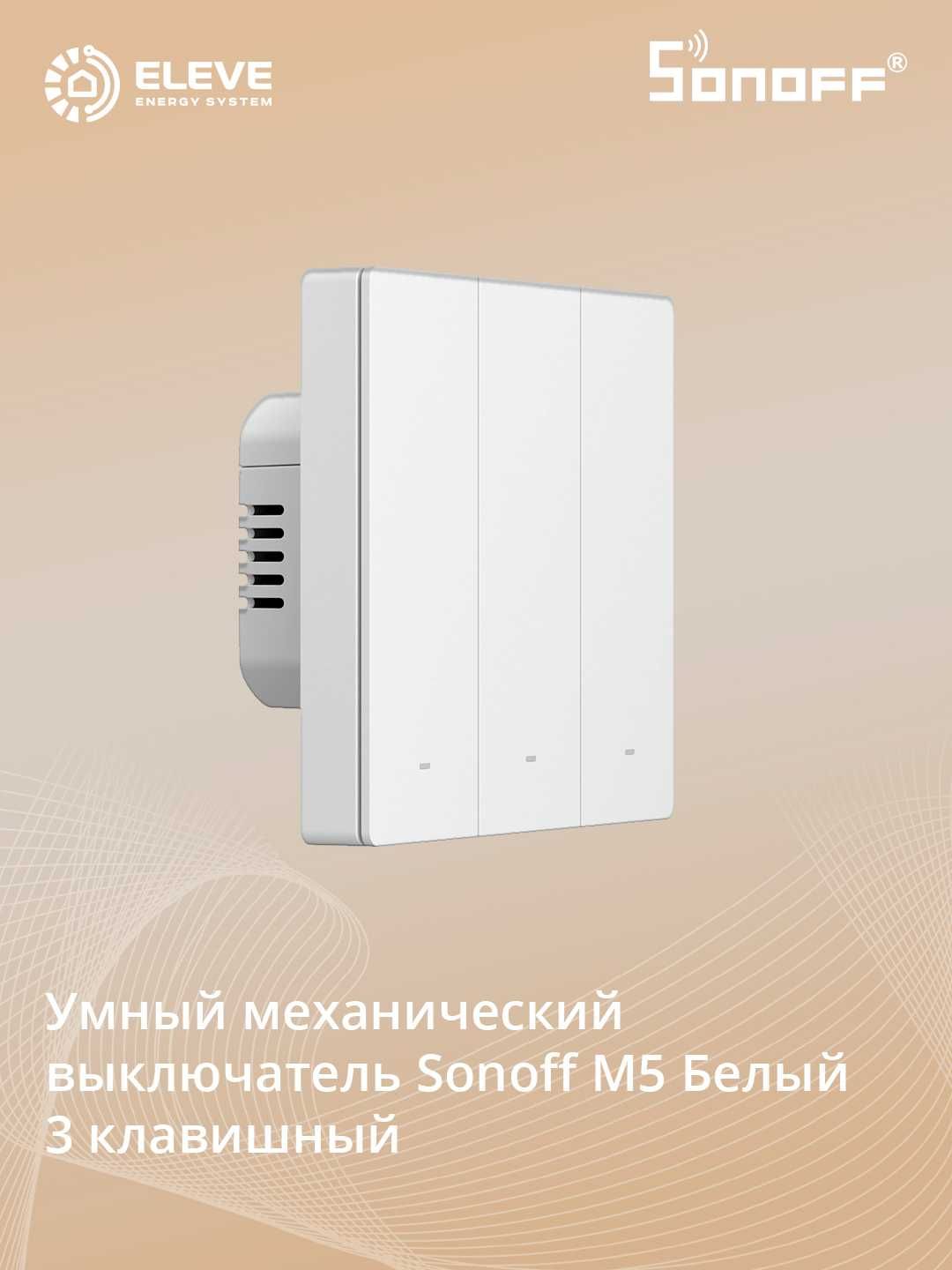 Умный настенный выключатель Sonoff M5 | M5-1/2/3C-80