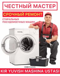 Мастер стиральных машин на дому / Ташкент