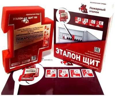 Пожаротушения УПА Эталон Щит