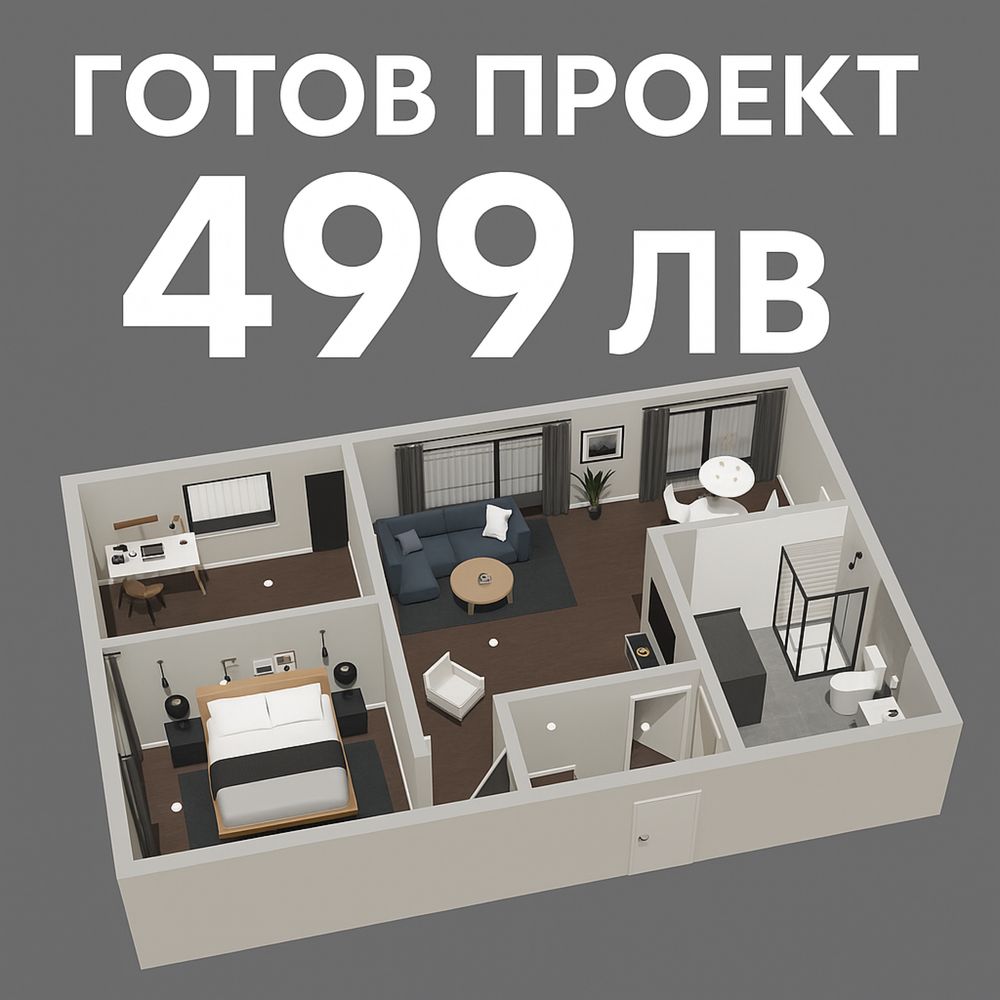 Готов апартамент