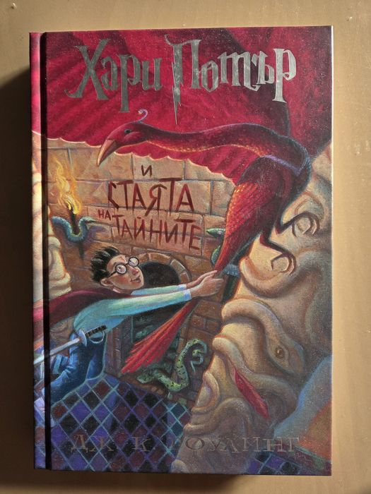 Хари Потър и Стаята на тайните