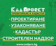 Урегулиране на нива в парцел в София