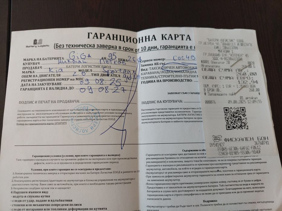 Акумулатор GIGA WATT